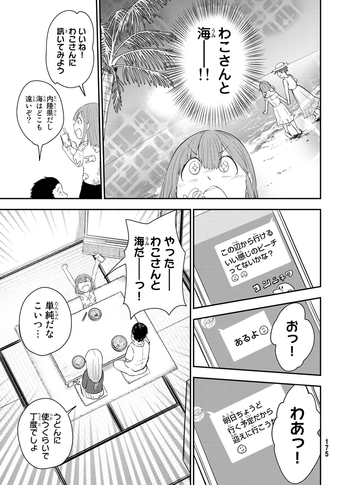 ひゆみの田舎道 第7話 - Page 4