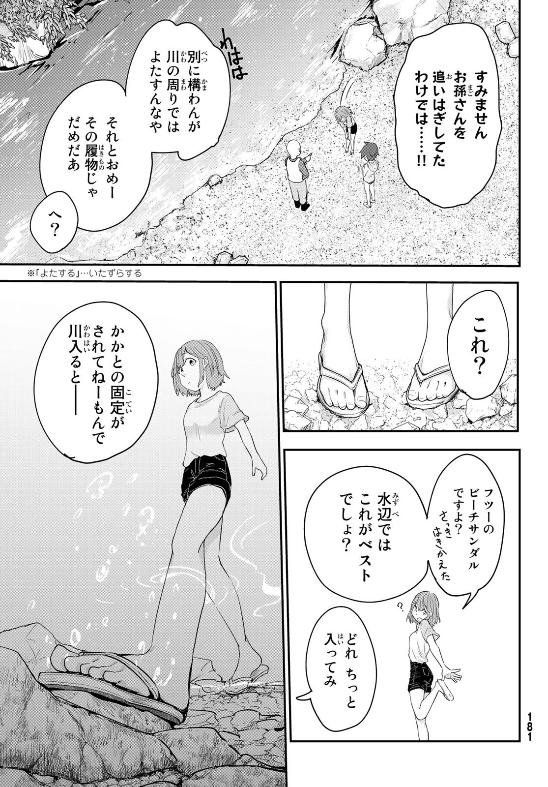 ひゆみの田舎道 第7話 - Page 10