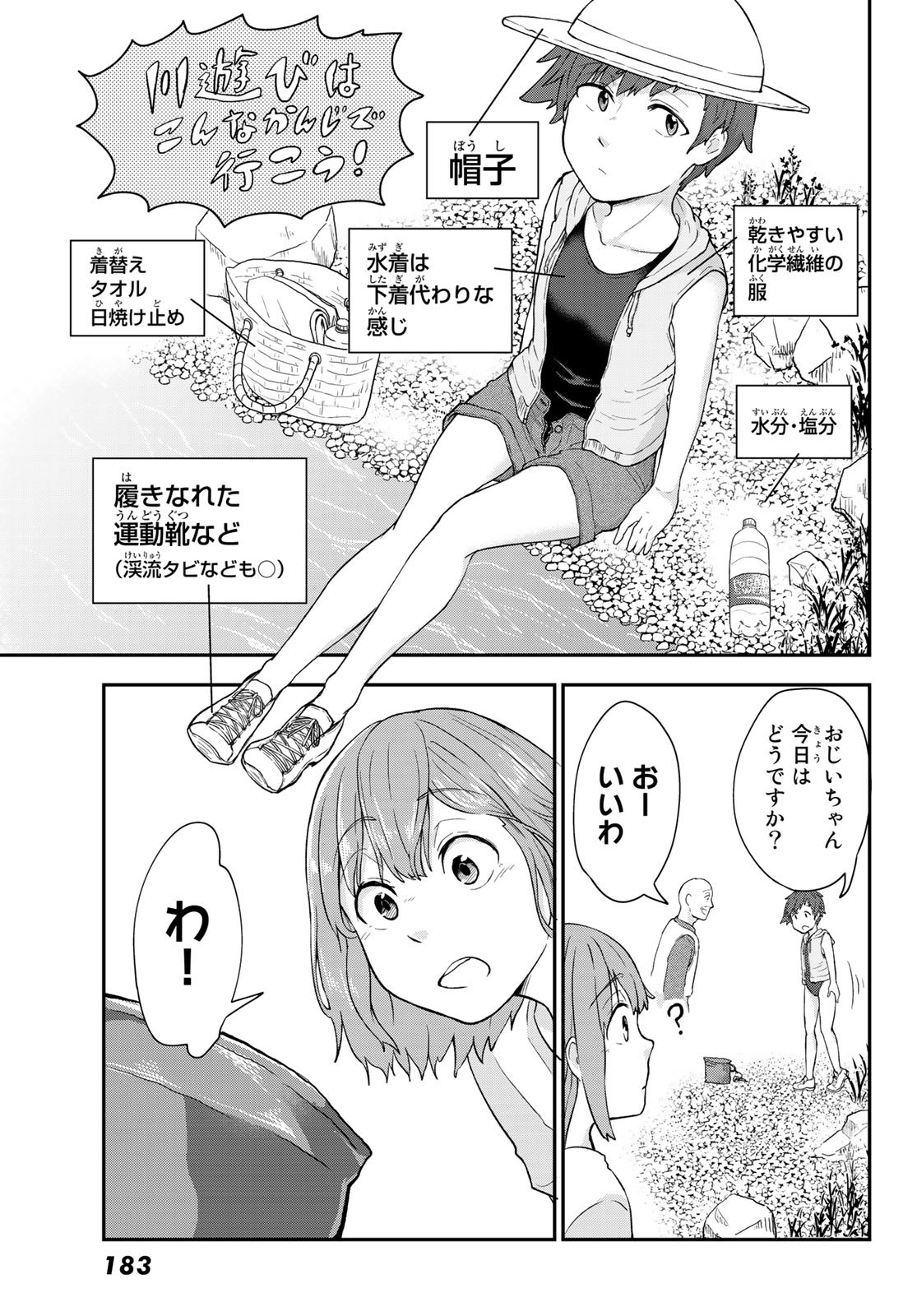 ひゆみの田舎道 第7話 - Page 12