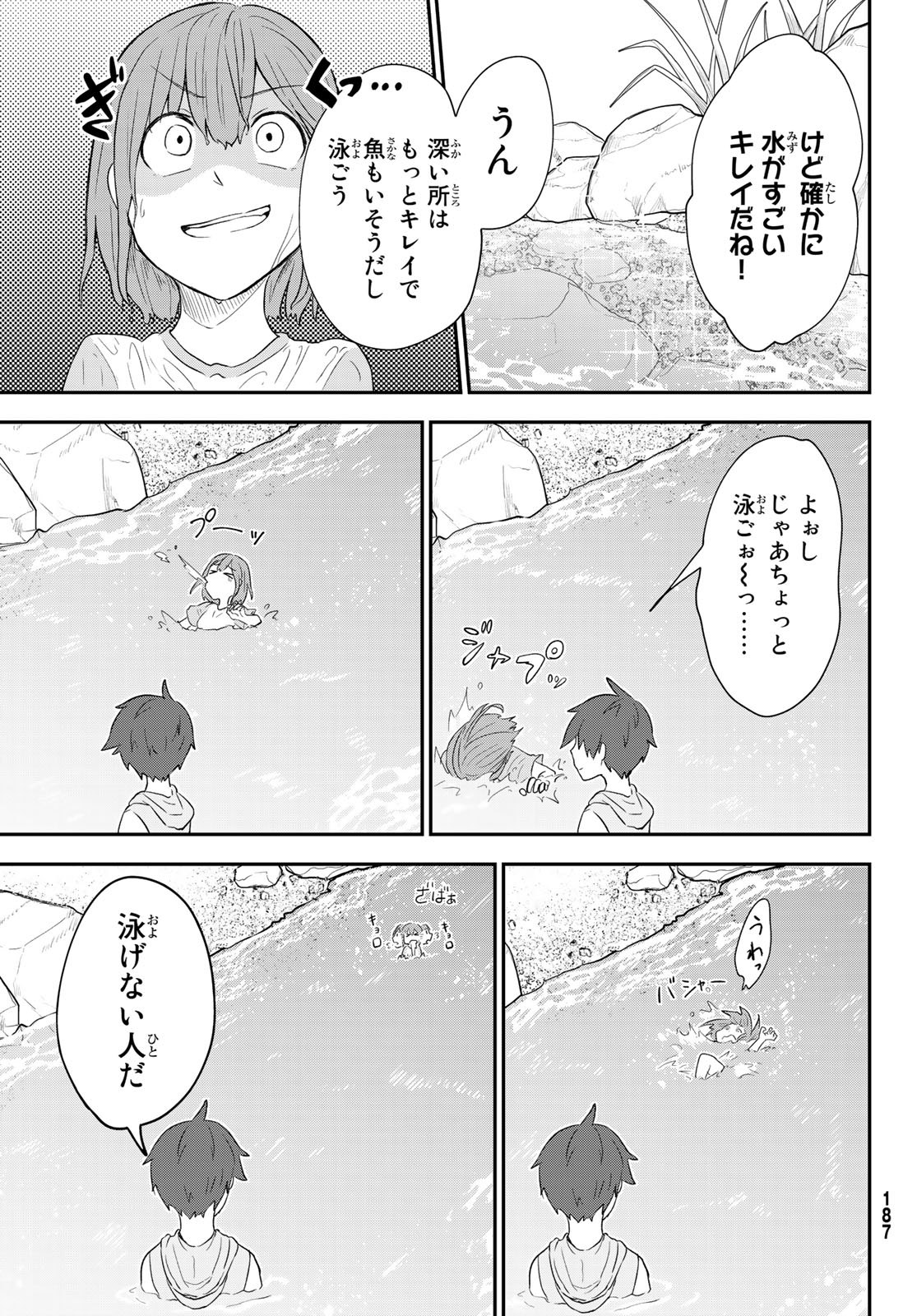 ひゆみの田舎道 第7話 - Page 16