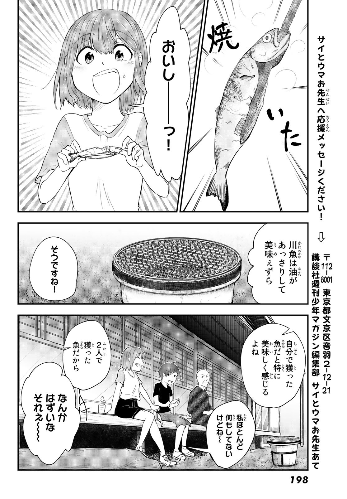 ひゆみの田舎道 第7話 - Page 27