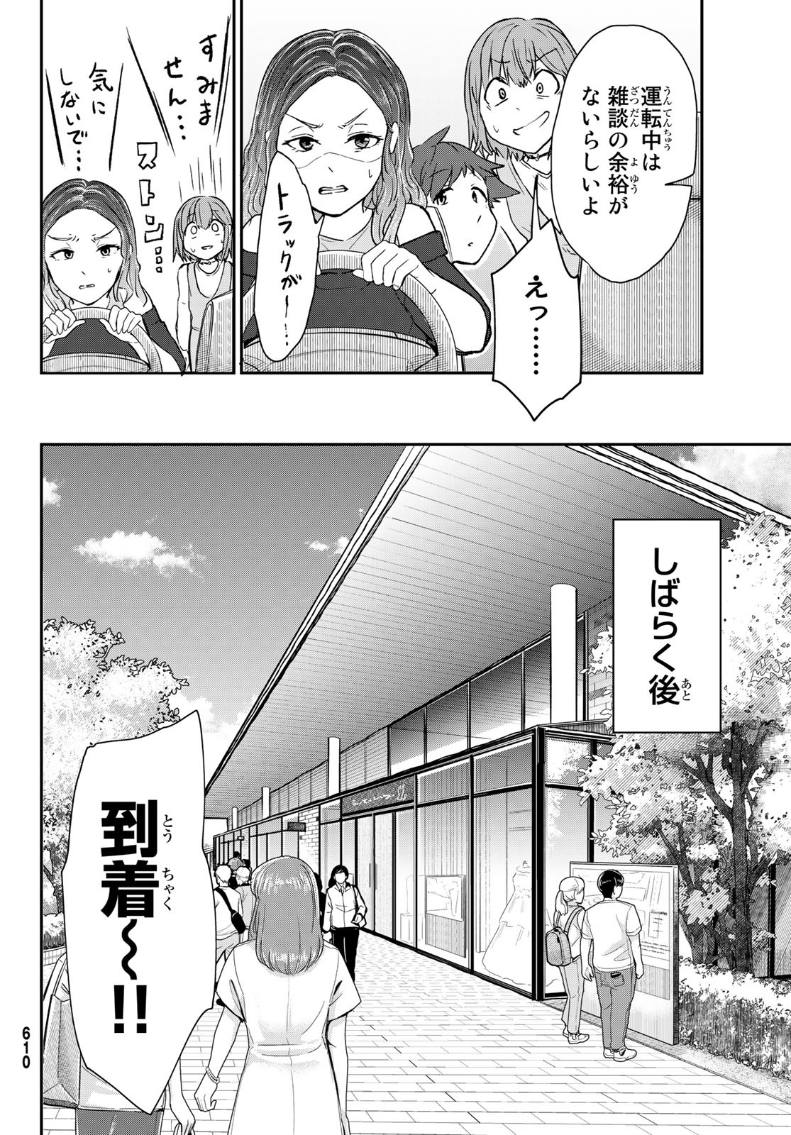 ひゆみの田舎道 第8話 - Page 8