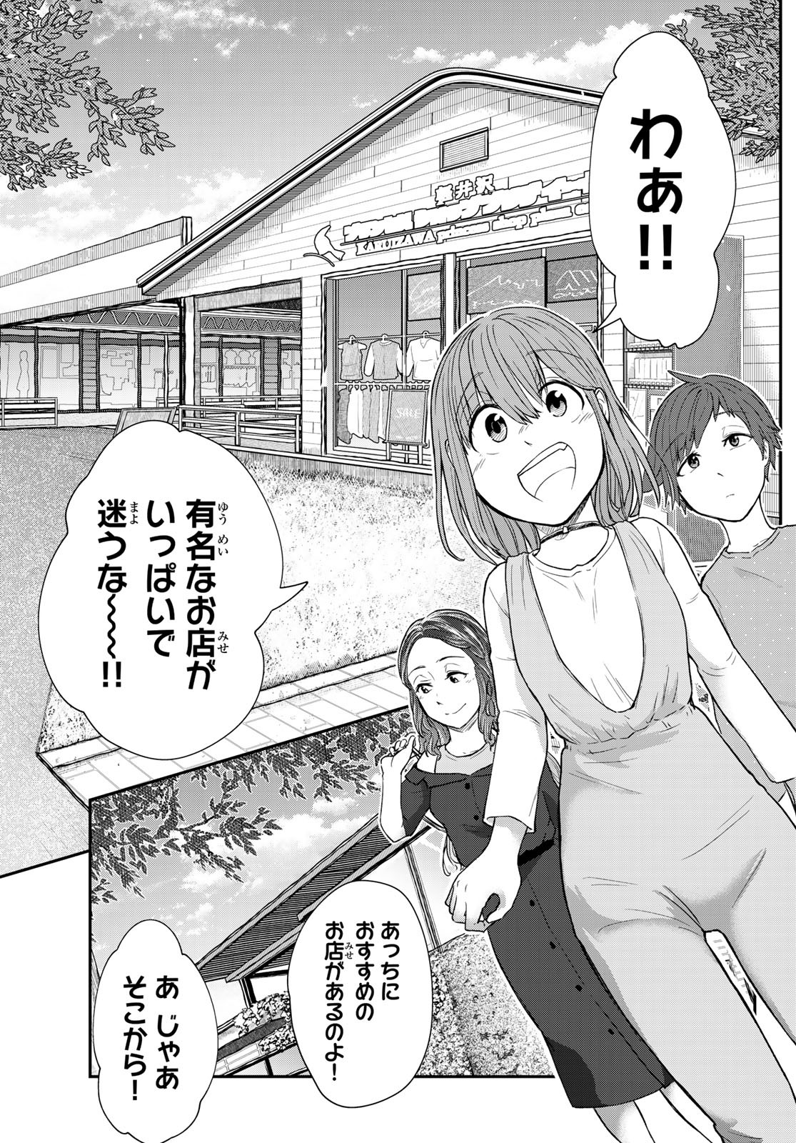 ひゆみの田舎道 第8話 - Page 9