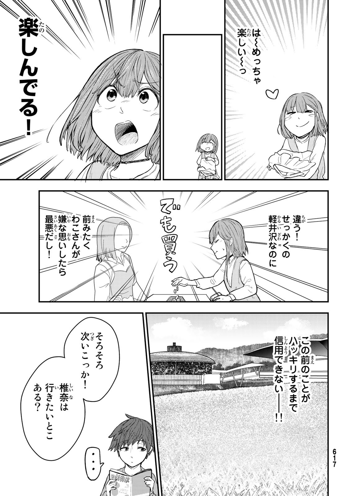 ひゆみの田舎道 第8話 - Page 15