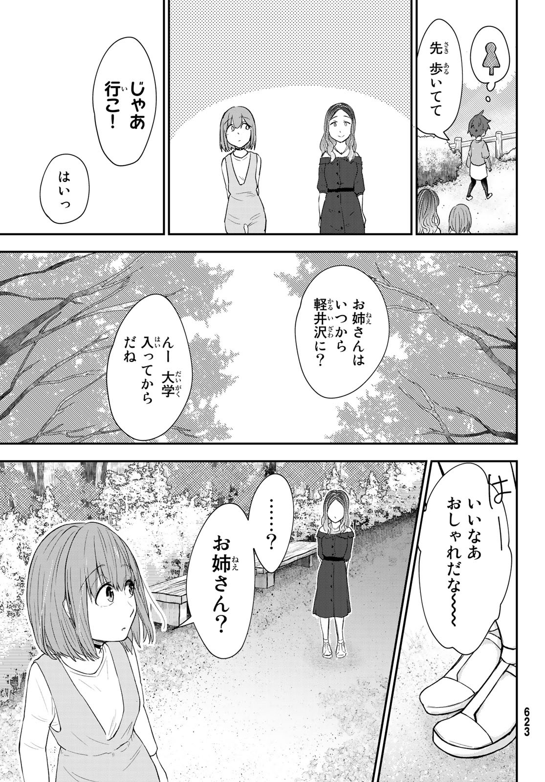 ひゆみの田舎道 第8話 - Page 21