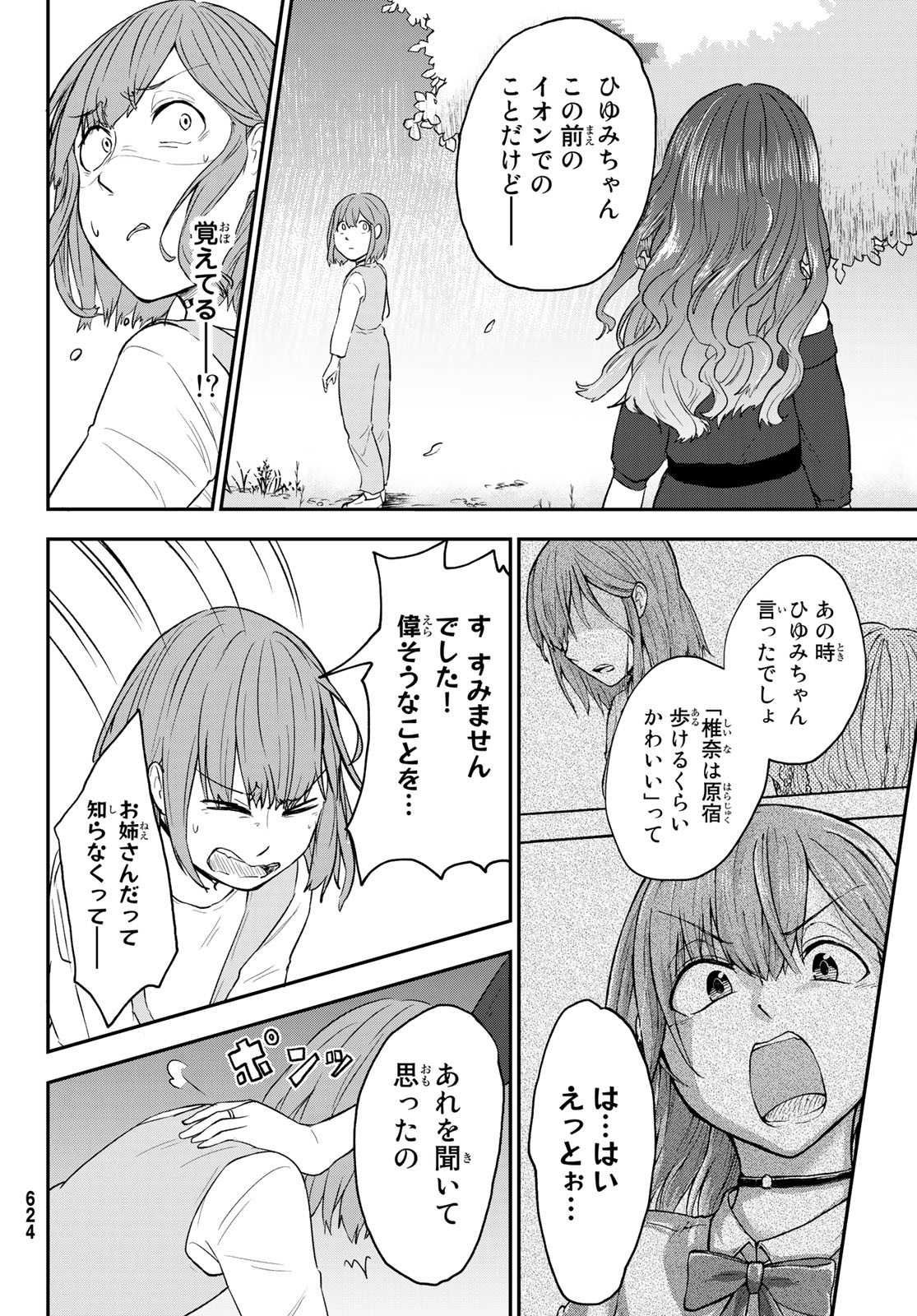 ひゆみの田舎道 第8話 - Page 22