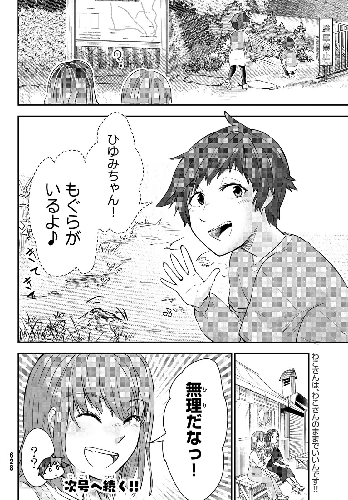 ひゆみの田舎道 第8話 - Page 26