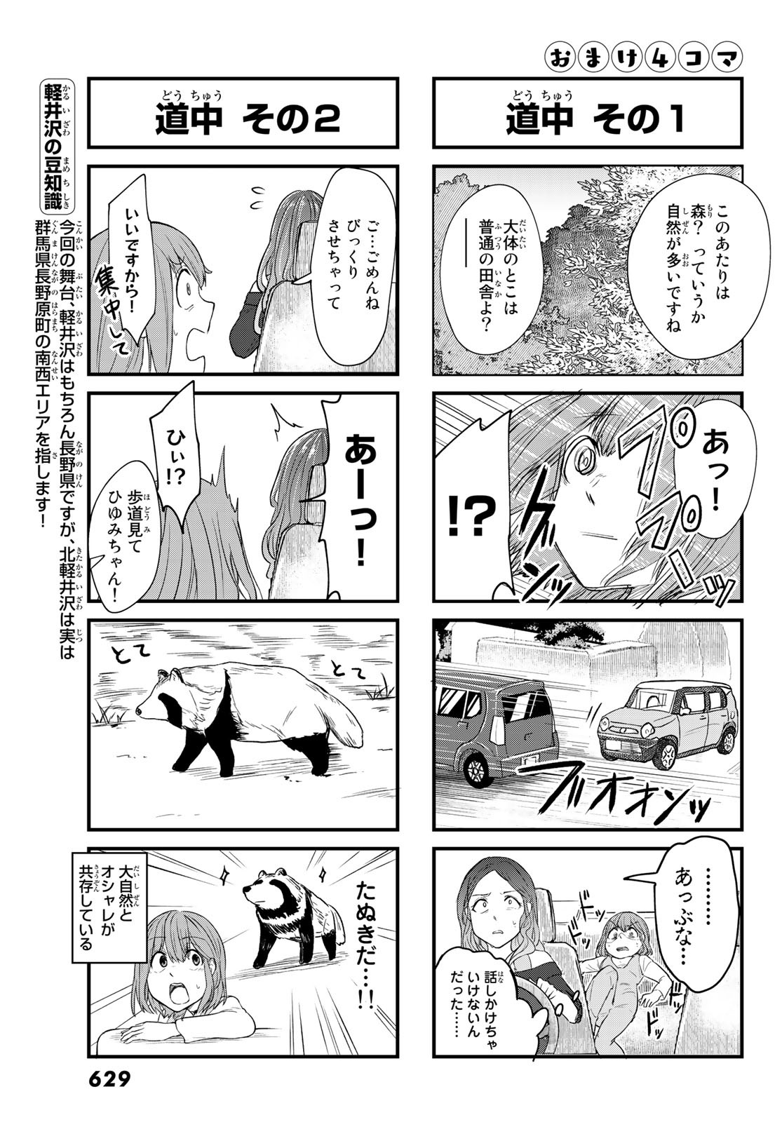 ひゆみの田舎道 第8話 - Page 27