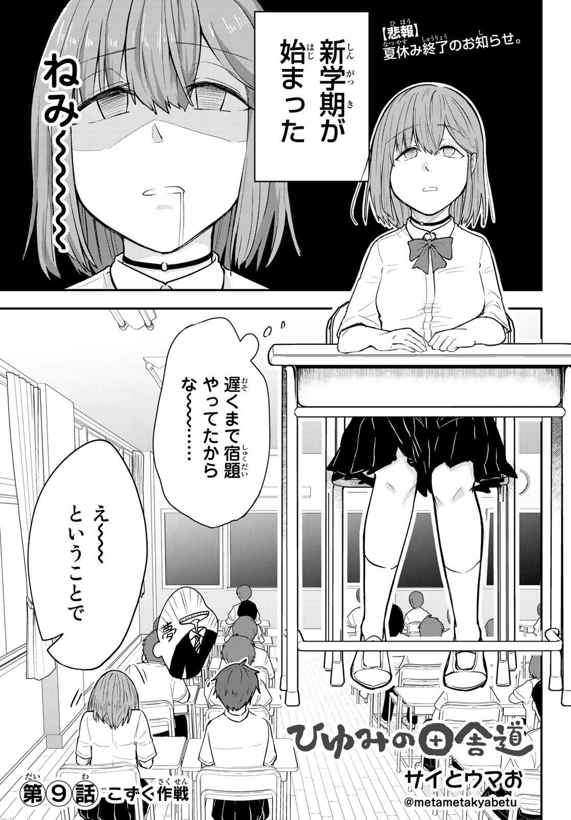 ひゆみの田舎道 第9話 - Page 1