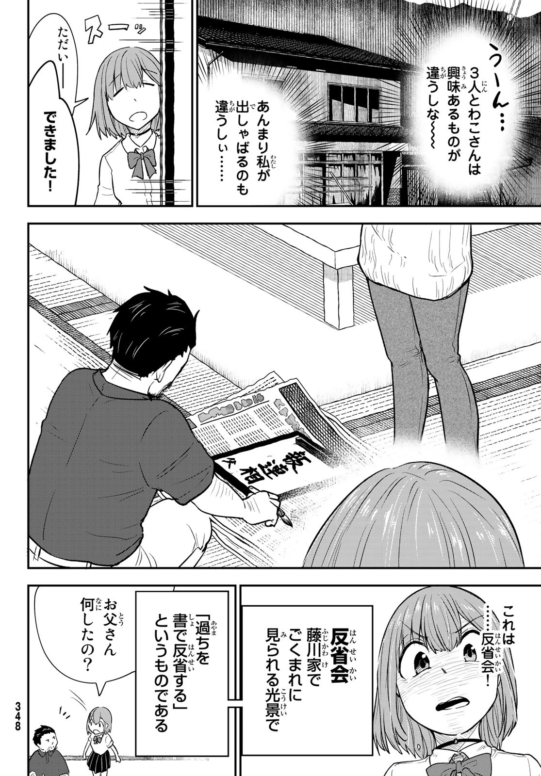 ひゆみの田舎道 第9話 - Page 8