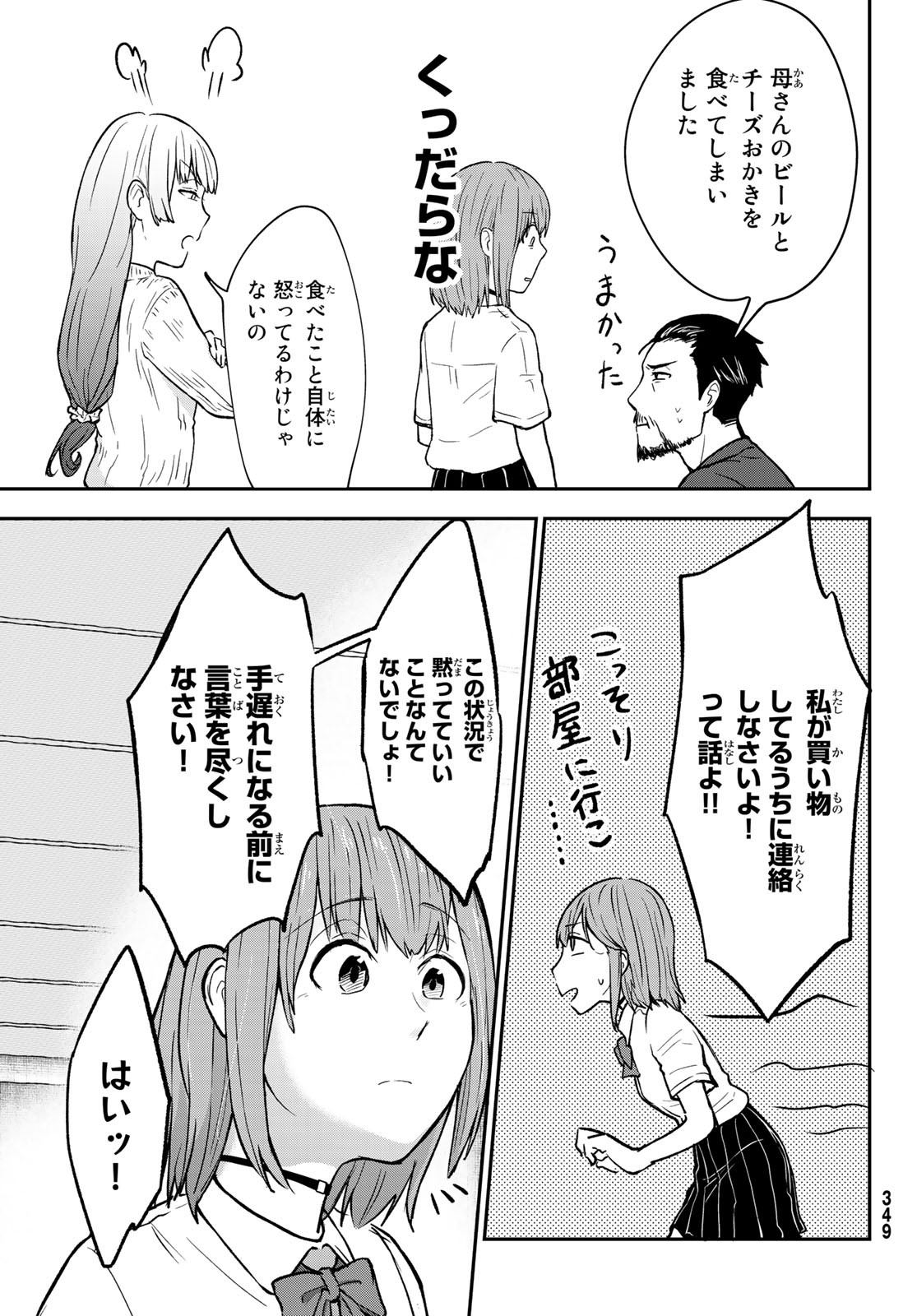 ひゆみの田舎道 第9話 - Page 9