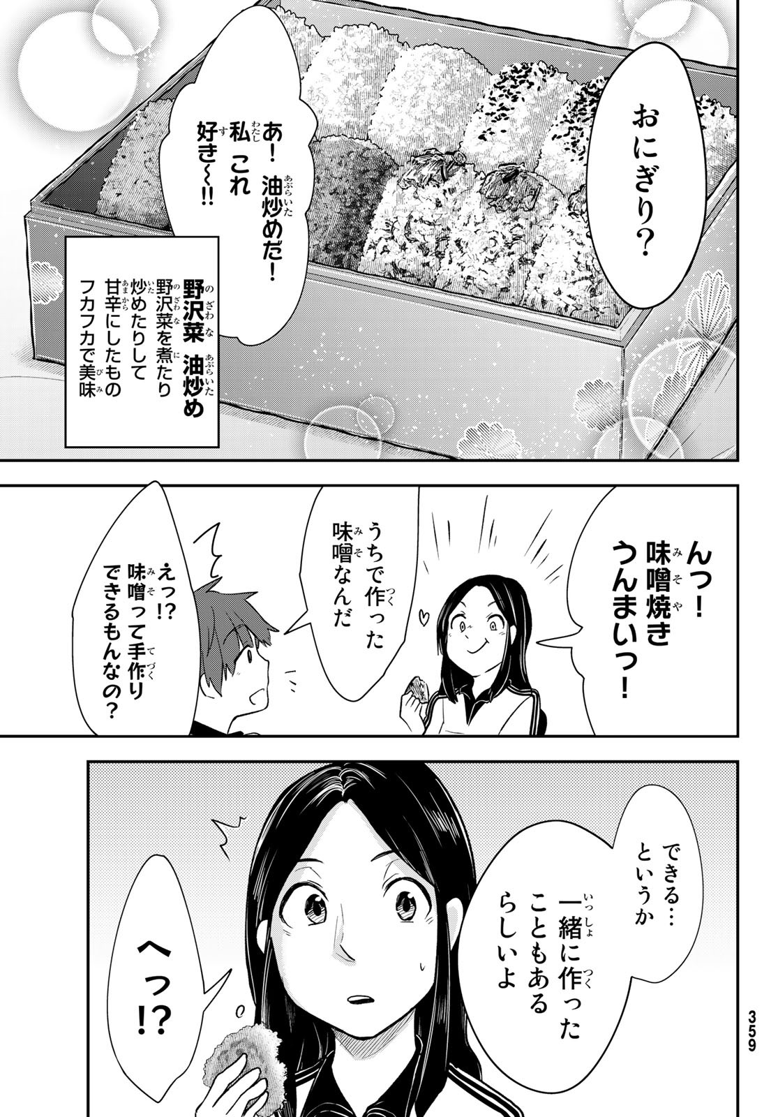 ひゆみの田舎道 第9話 - Page 19