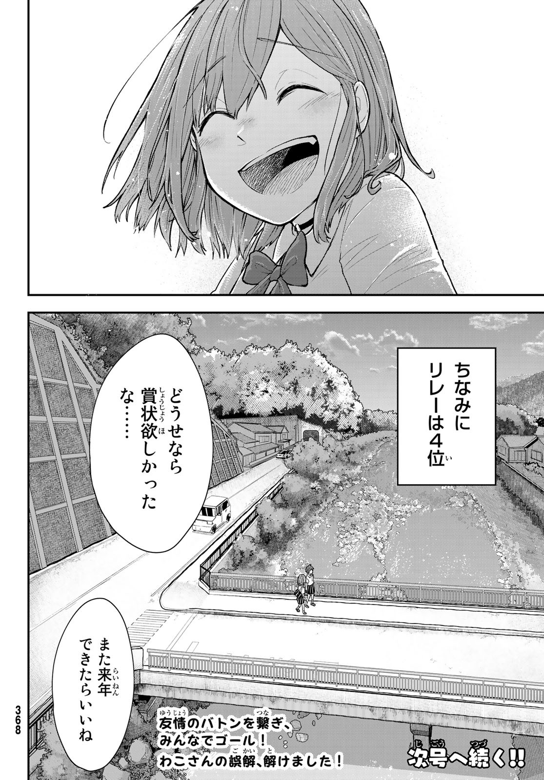 ひゆみの田舎道 第9話 - Page 28