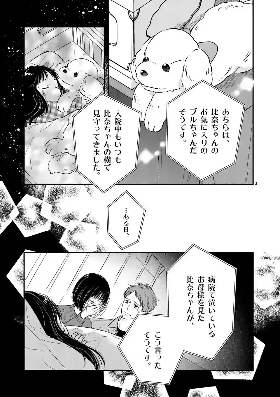 ほどなく、お別れです 第15話 - Page 3