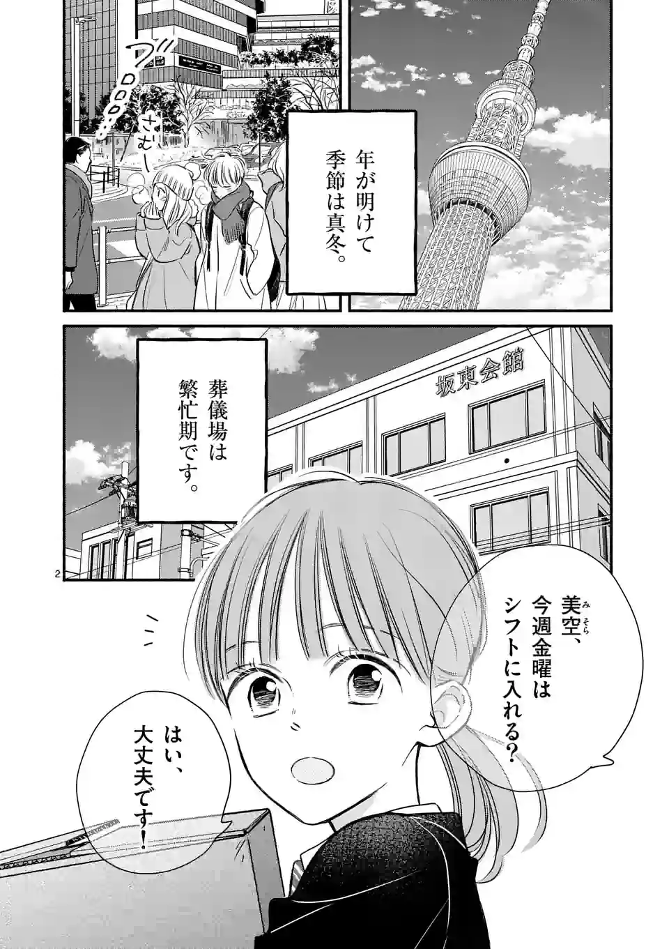 ほどなく、お別れです 第16話 - Page 2