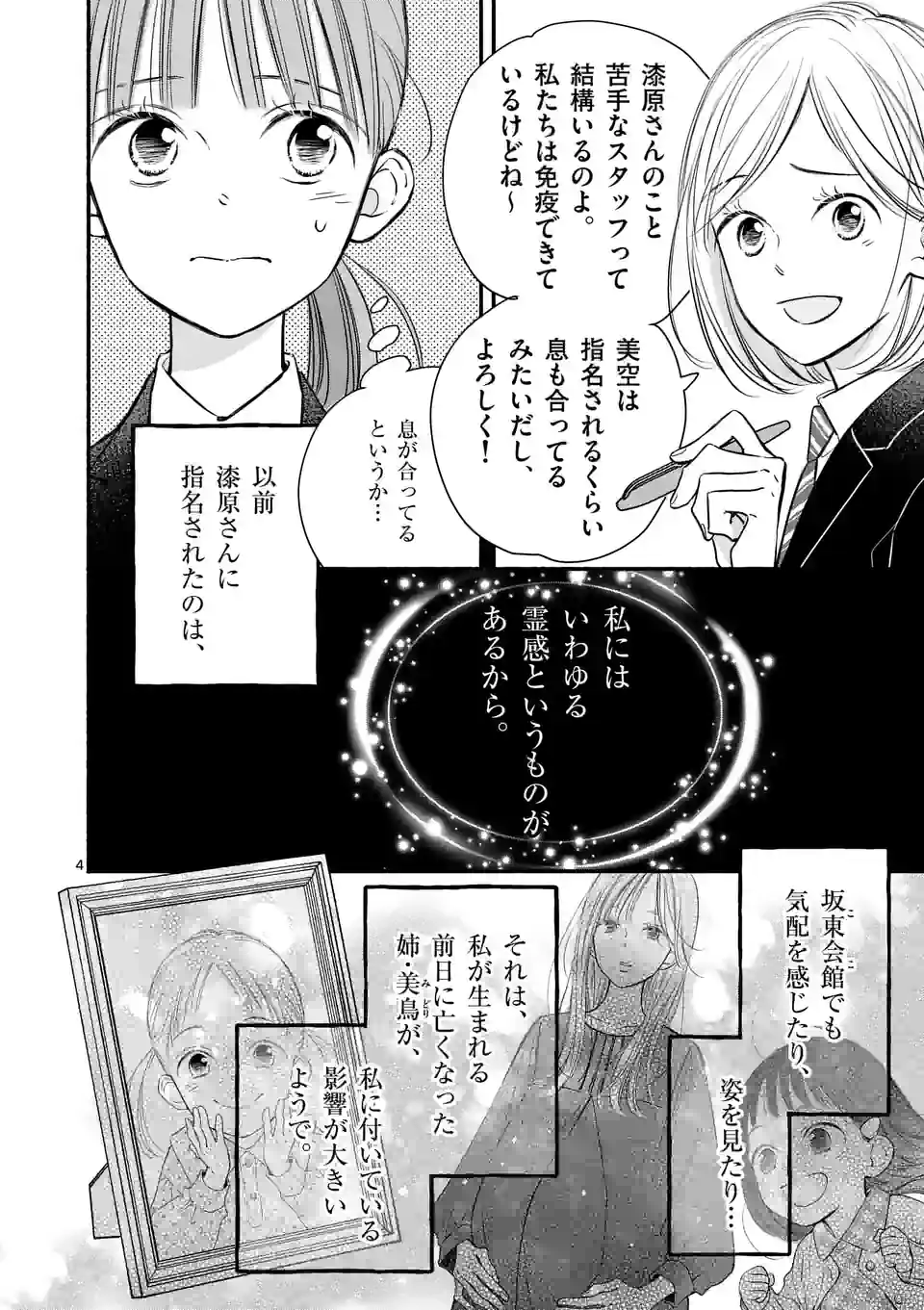 ほどなく、お別れです 第16話 - Page 4