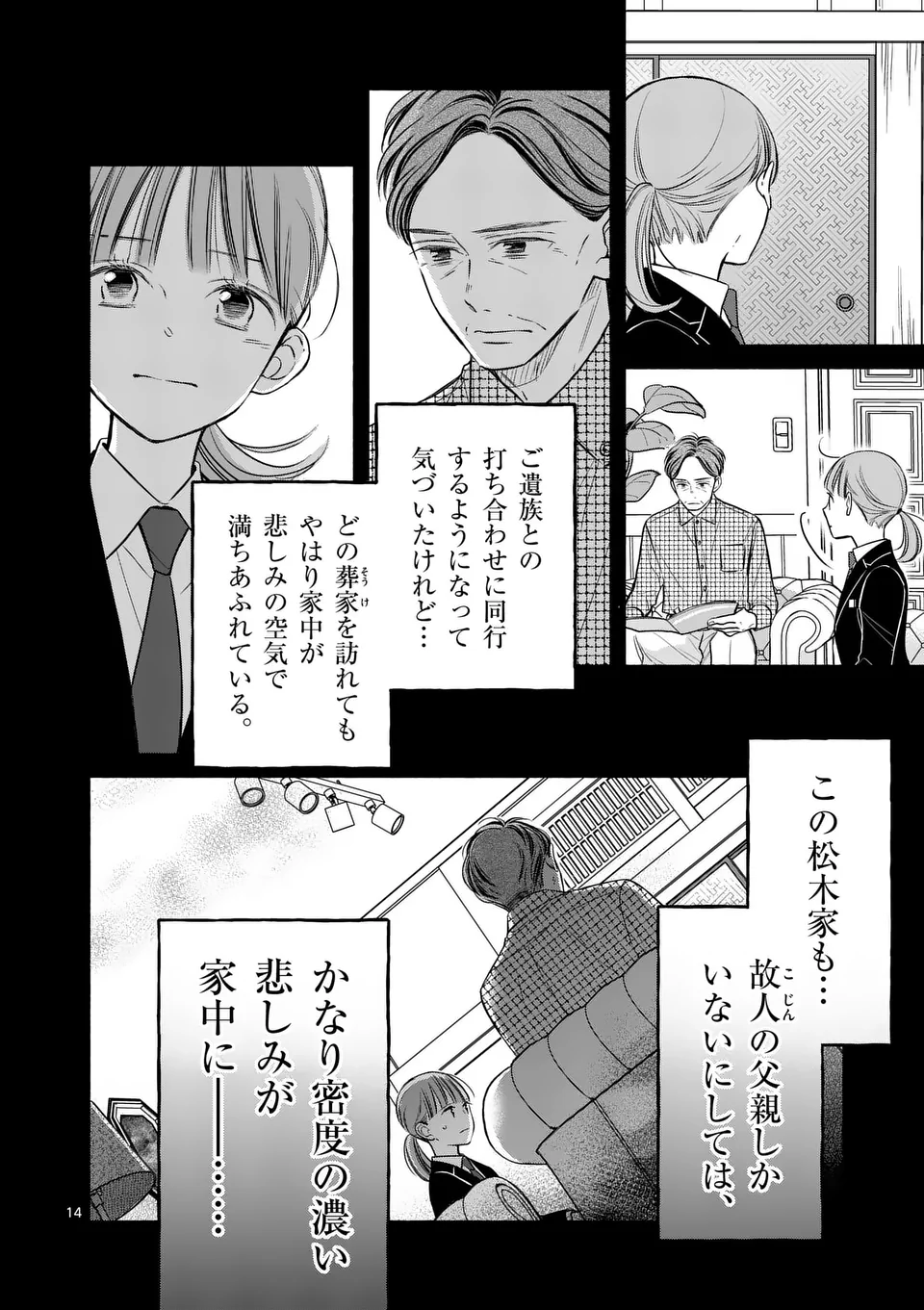 ほどなく、お別れです 第17話 - Page 14