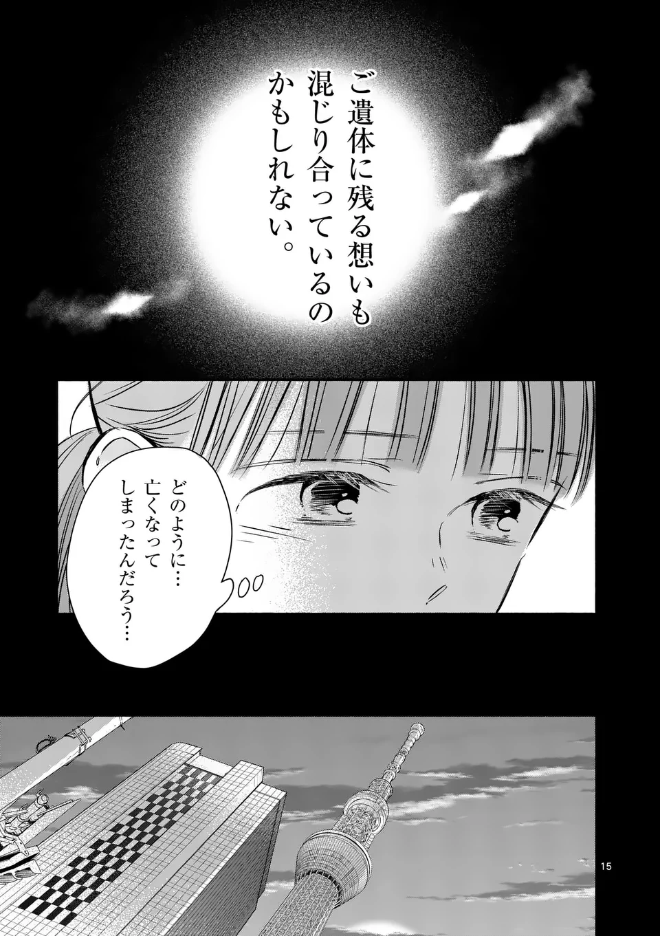 ほどなく、お別れです 第17話 - Page 15