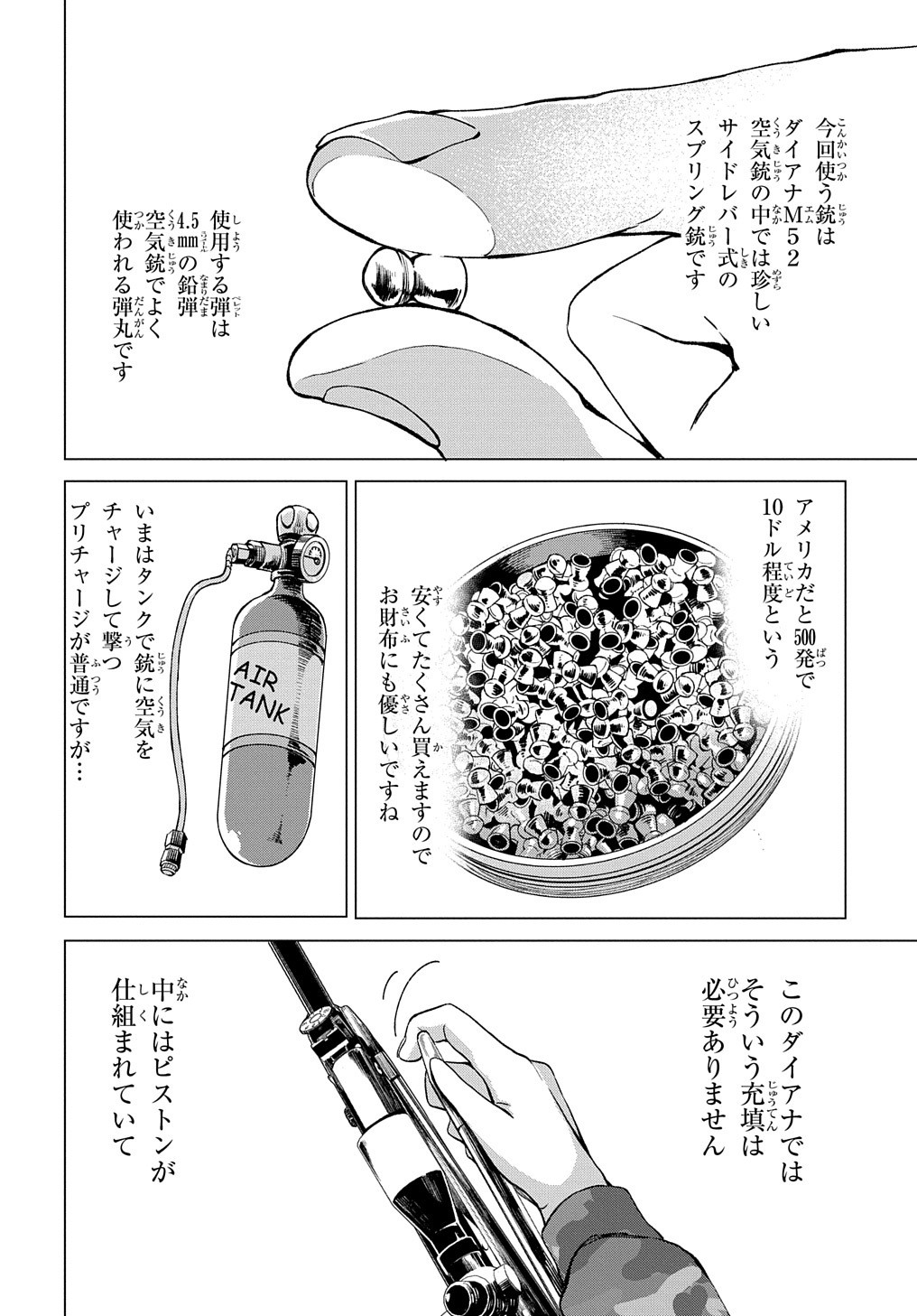 北海道の現役ハンターが異世界に放り込まれてみた ～エルフ嫁と巡る異世界狩猟ライフ～ 第5.2話 - Page 8