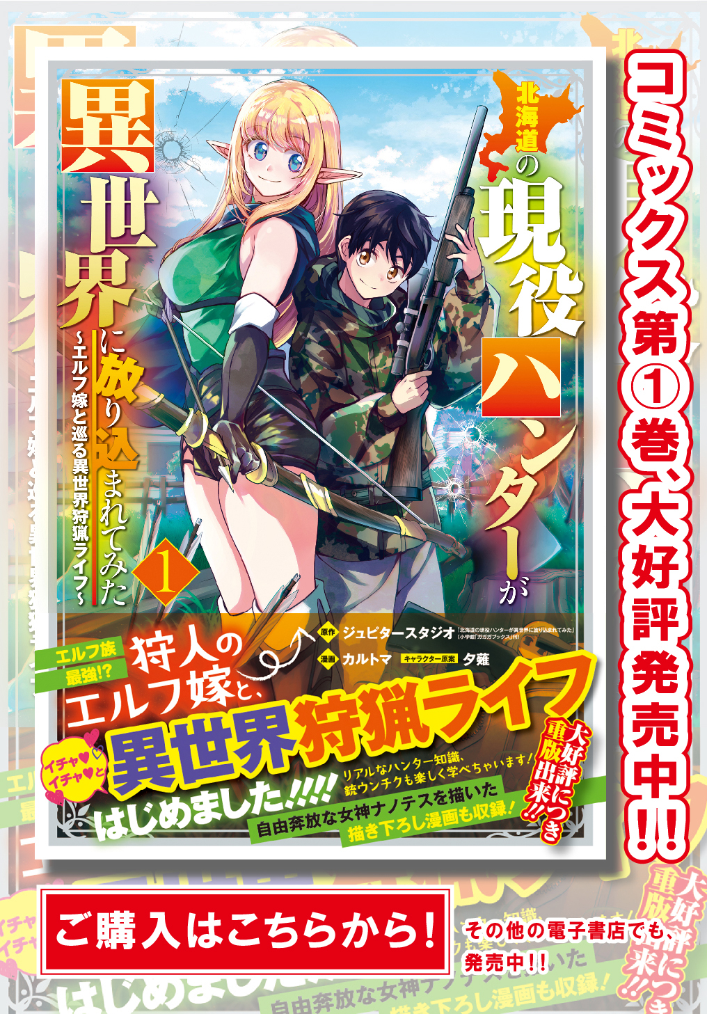 北海道の現役ハンターが異世界に放り込まれてみた ～エルフ嫁と巡る異世界狩猟ライフ～ 第6話 - Page 1