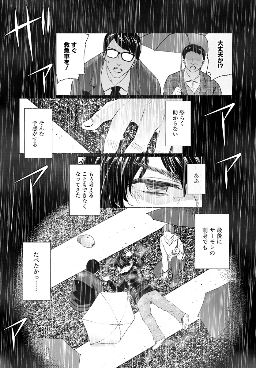 ホームレス転生～異世界で自由すぎる自給自足生活～ 第1話 - Page 6