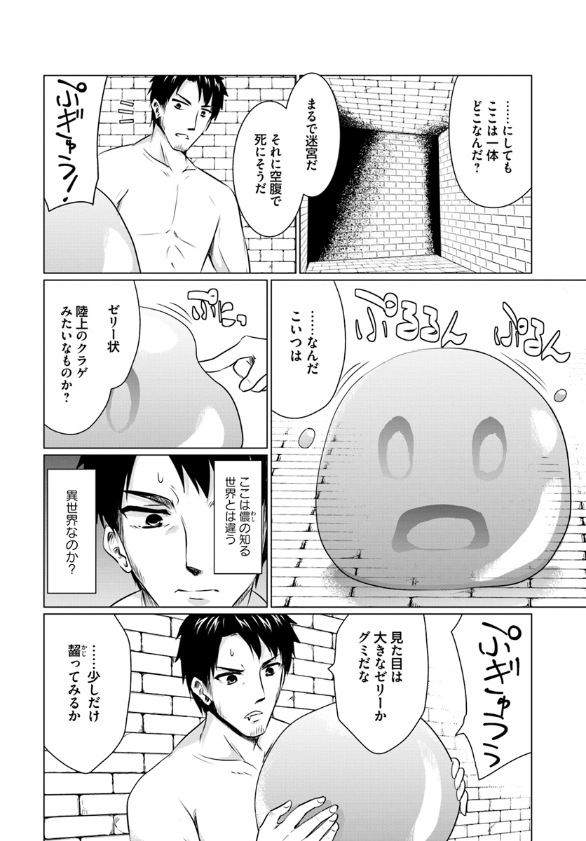 ホームレス転生～異世界で自由すぎる自給自足生活～ 第1話 - Page 10