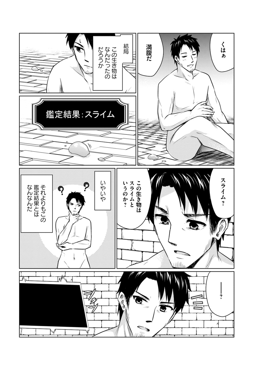 ホームレス転生～異世界で自由すぎる自給自足生活～ 第1話 - Page 12