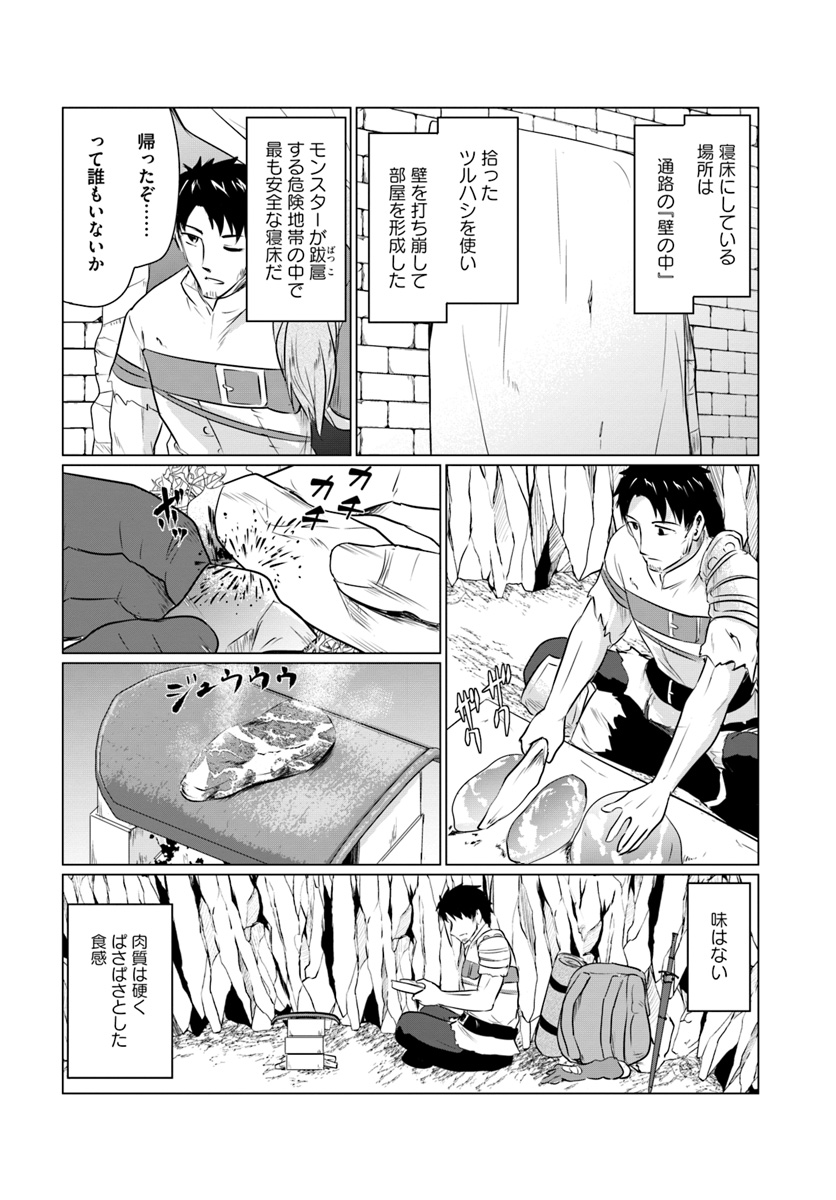 ホームレス転生～異世界で自由すぎる自給自足生活～ 第1話 - Page 16