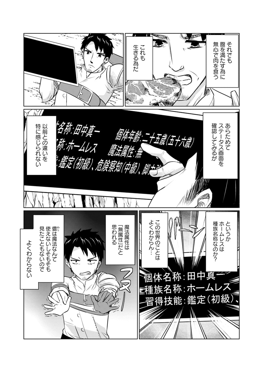 ホームレス転生～異世界で自由すぎる自給自足生活～ 第1話 - Page 17