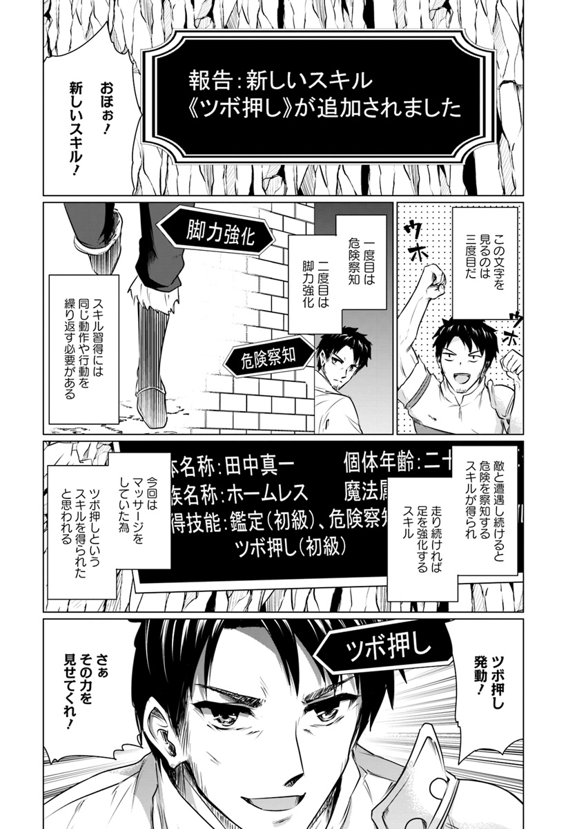 ホームレス転生～異世界で自由すぎる自給自足生活～ 第1話 - Page 20