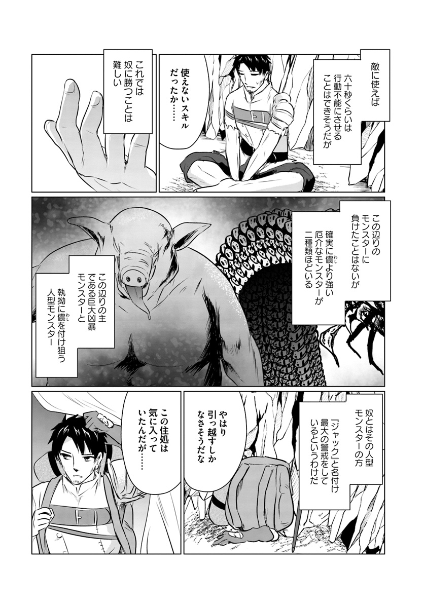 ホームレス転生～異世界で自由すぎる自給自足生活～ 第1話 - Page 22