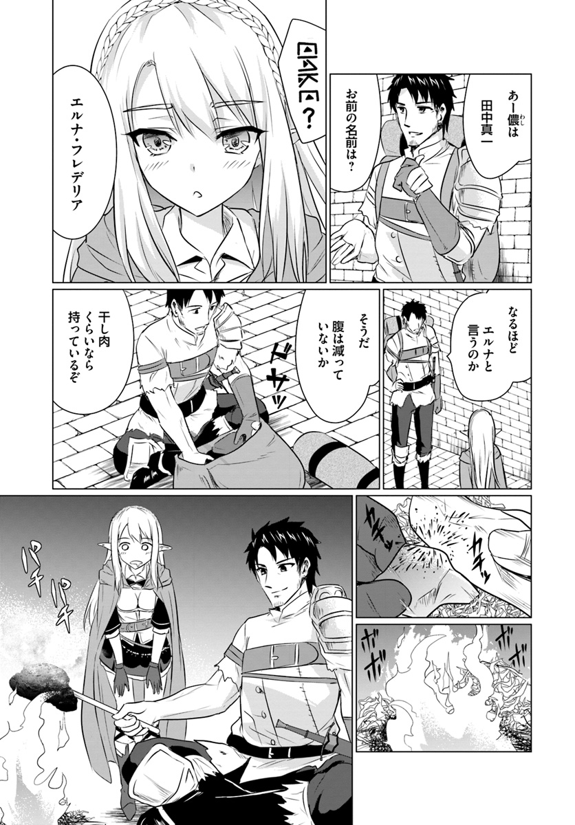 ホームレス転生～異世界で自由すぎる自給自足生活～ 第1話 - Page 29