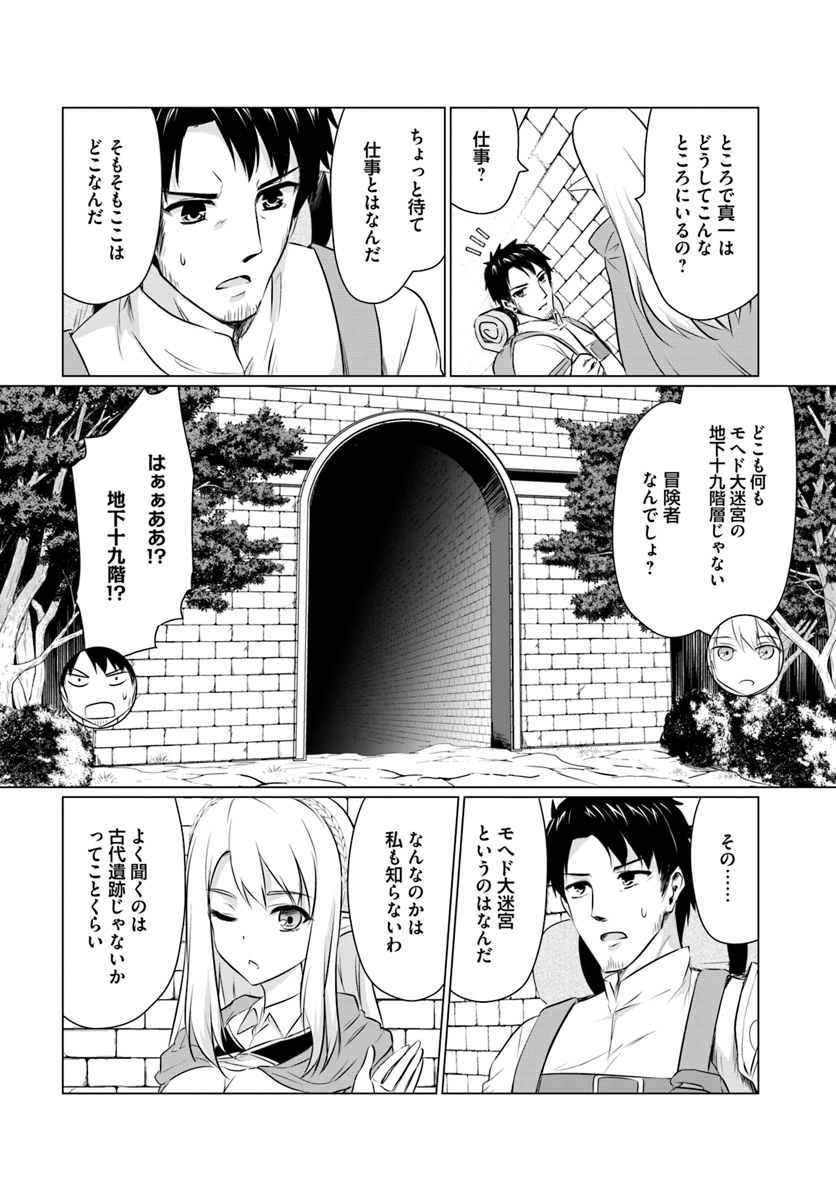 ホームレス転生～異世界で自由すぎる自給自足生活～ 第1話 - Page 32