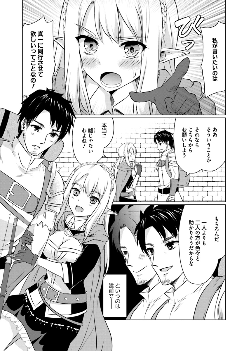 ホームレス転生～異世界で自由すぎる自給自足生活～ 第1話 - Page 35