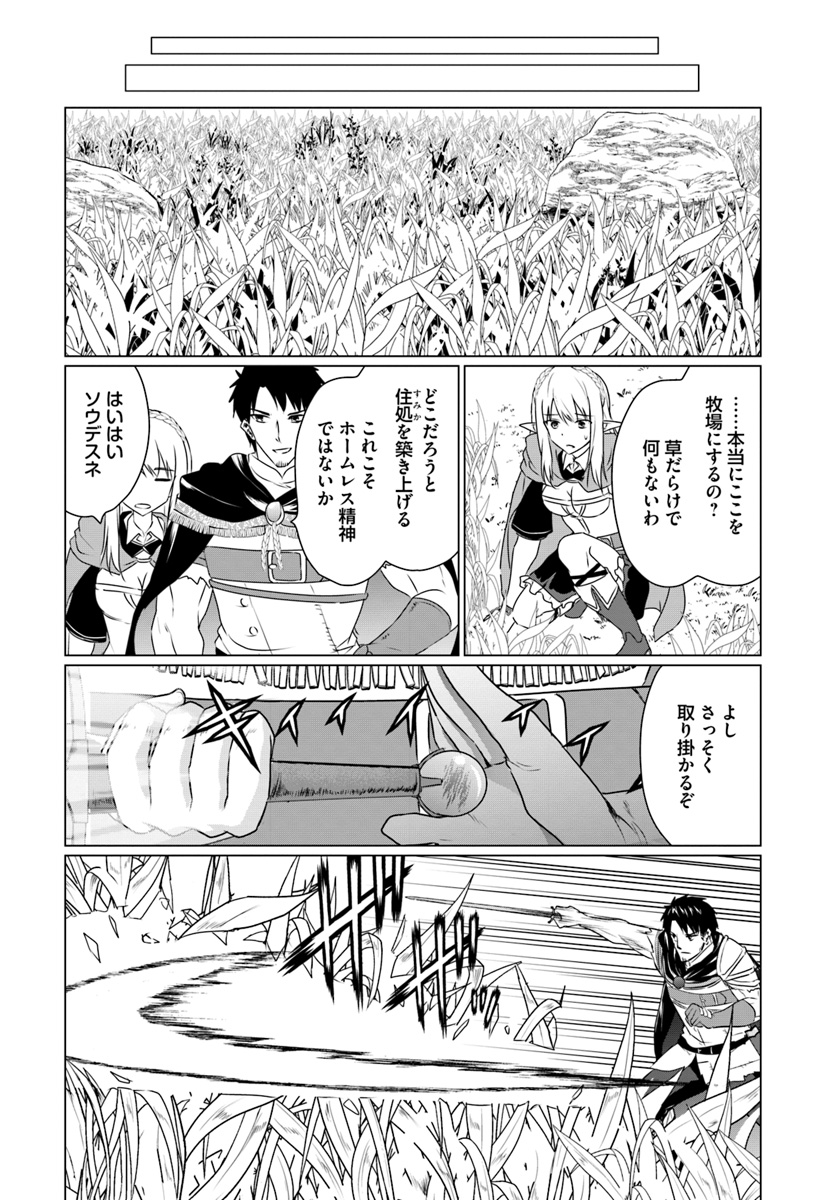 ホームレス転生～異世界で自由すぎる自給自足生活～ 第10.1話 - Page 4