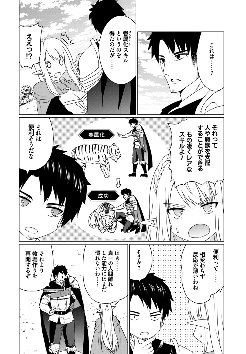 ホームレス転生～異世界で自由すぎる自給自足生活～ 第10.1話 - Page 8