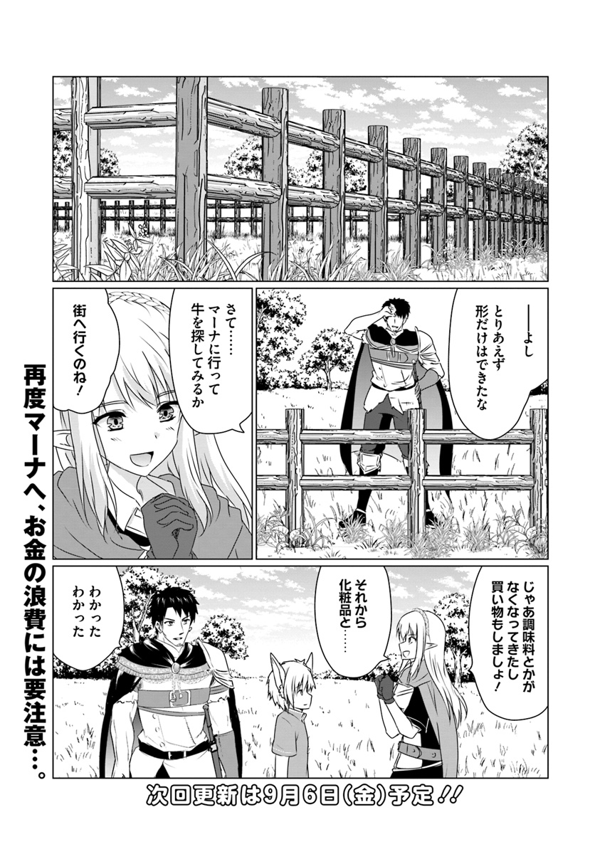 ホームレス転生～異世界で自由すぎる自給自足生活～ 第10.1話 - Page 9