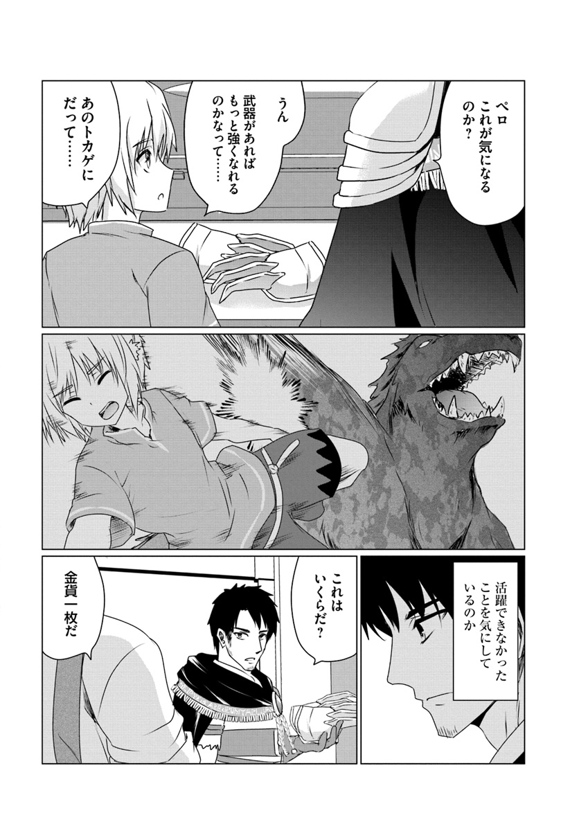 ホームレス転生～異世界で自由すぎる自給自足生活～ 第10.2話 - Page 3