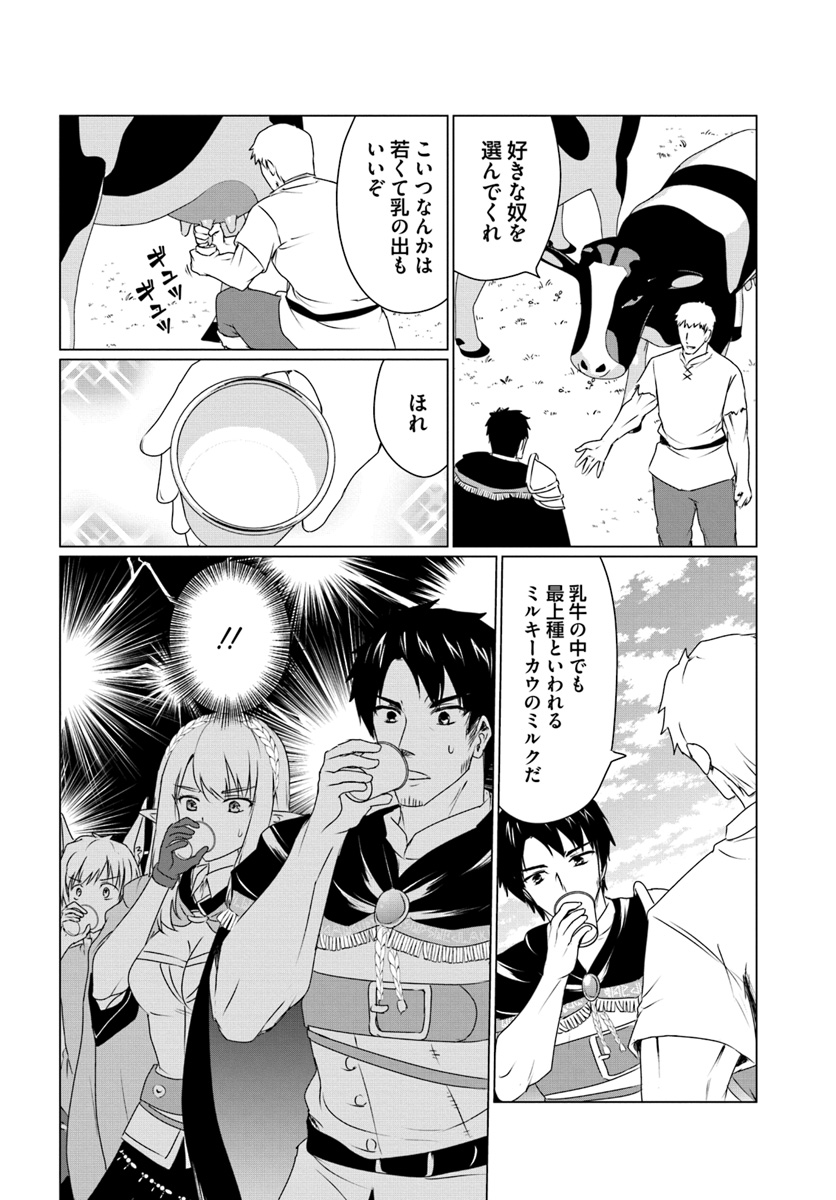 ホームレス転生～異世界で自由すぎる自給自足生活～ 第10.2話 - Page 5