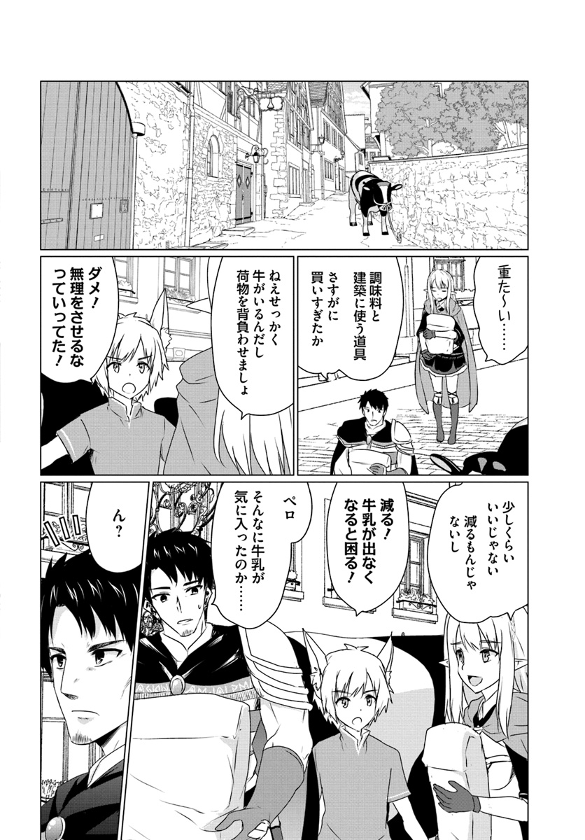 ホームレス転生～異世界で自由すぎる自給自足生活～ 第10.2話 - Page 9