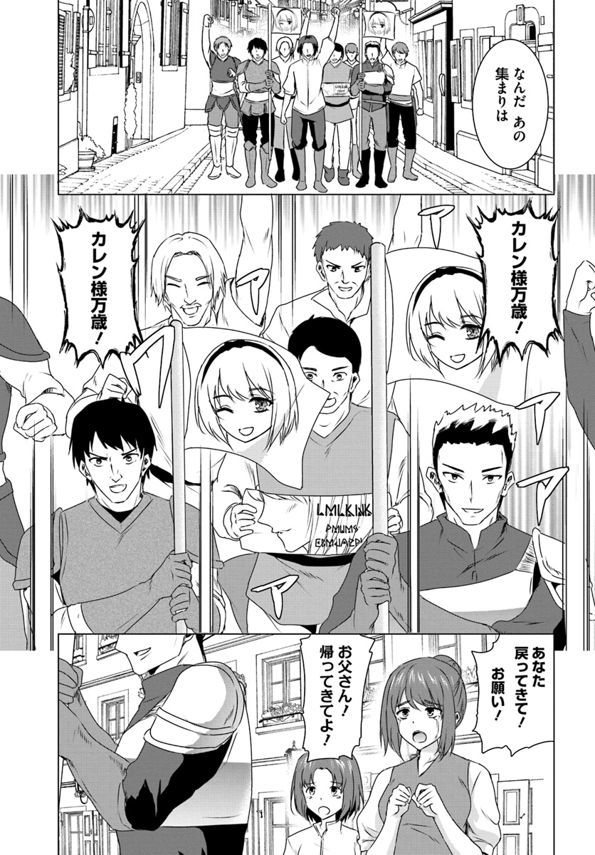 ホームレス転生～異世界で自由すぎる自給自足生活～ 第10.2話 - Page 10