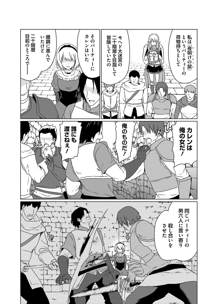 ホームレス転生～異世界で自由すぎる自給自足生活～ 第10.2話 - Page 12