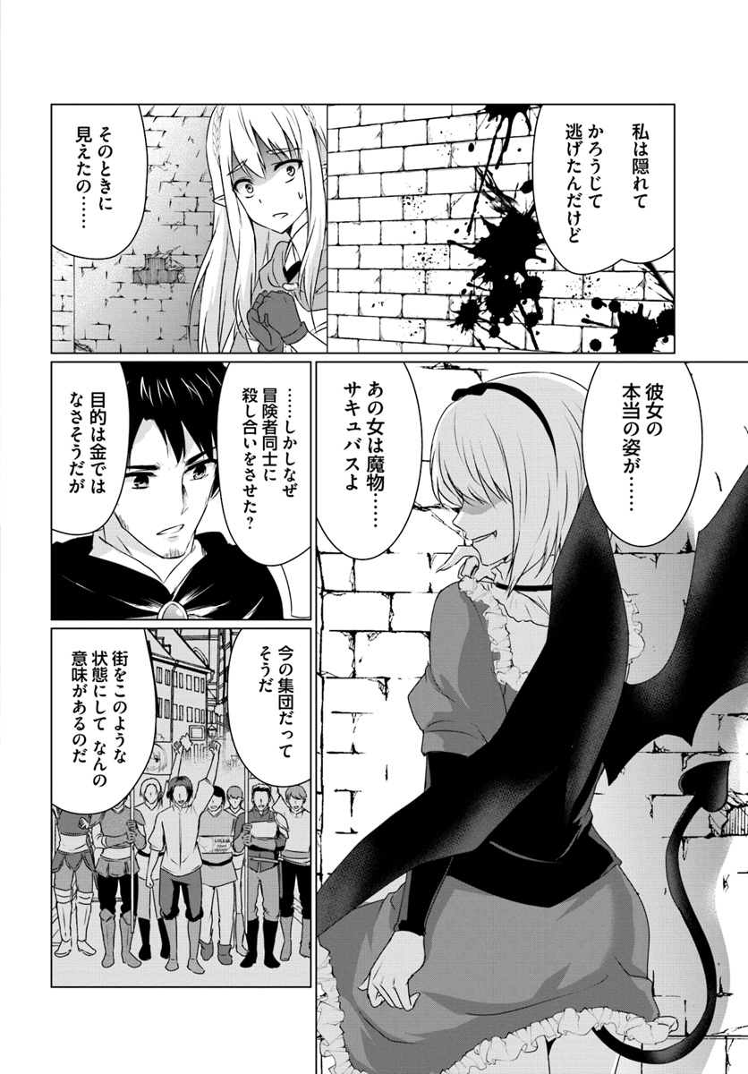 ホームレス転生～異世界で自由すぎる自給自足生活～ 第10.2話 - Page 13