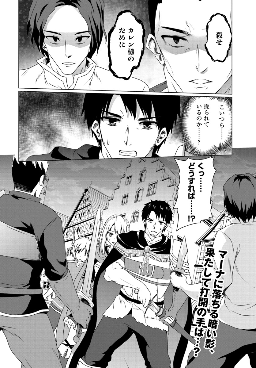 ホームレス転生～異世界で自由すぎる自給自足生活～ 第10.2話 - Page 17