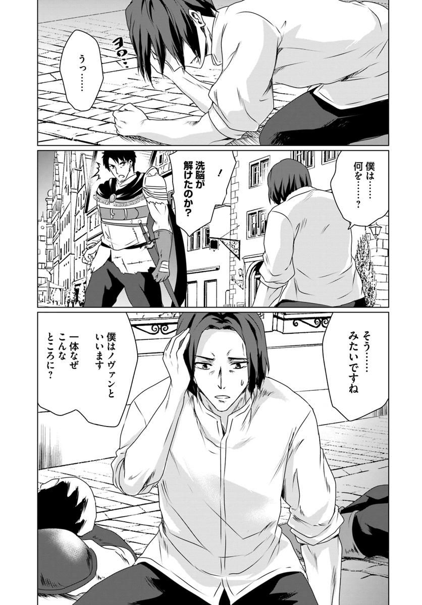 ホームレス転生～異世界で自由すぎる自給自足生活～ 第11.1話 - Page 6