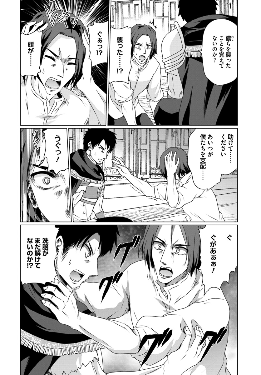 ホームレス転生～異世界で自由すぎる自給自足生活～ 第11.1話 - Page 7