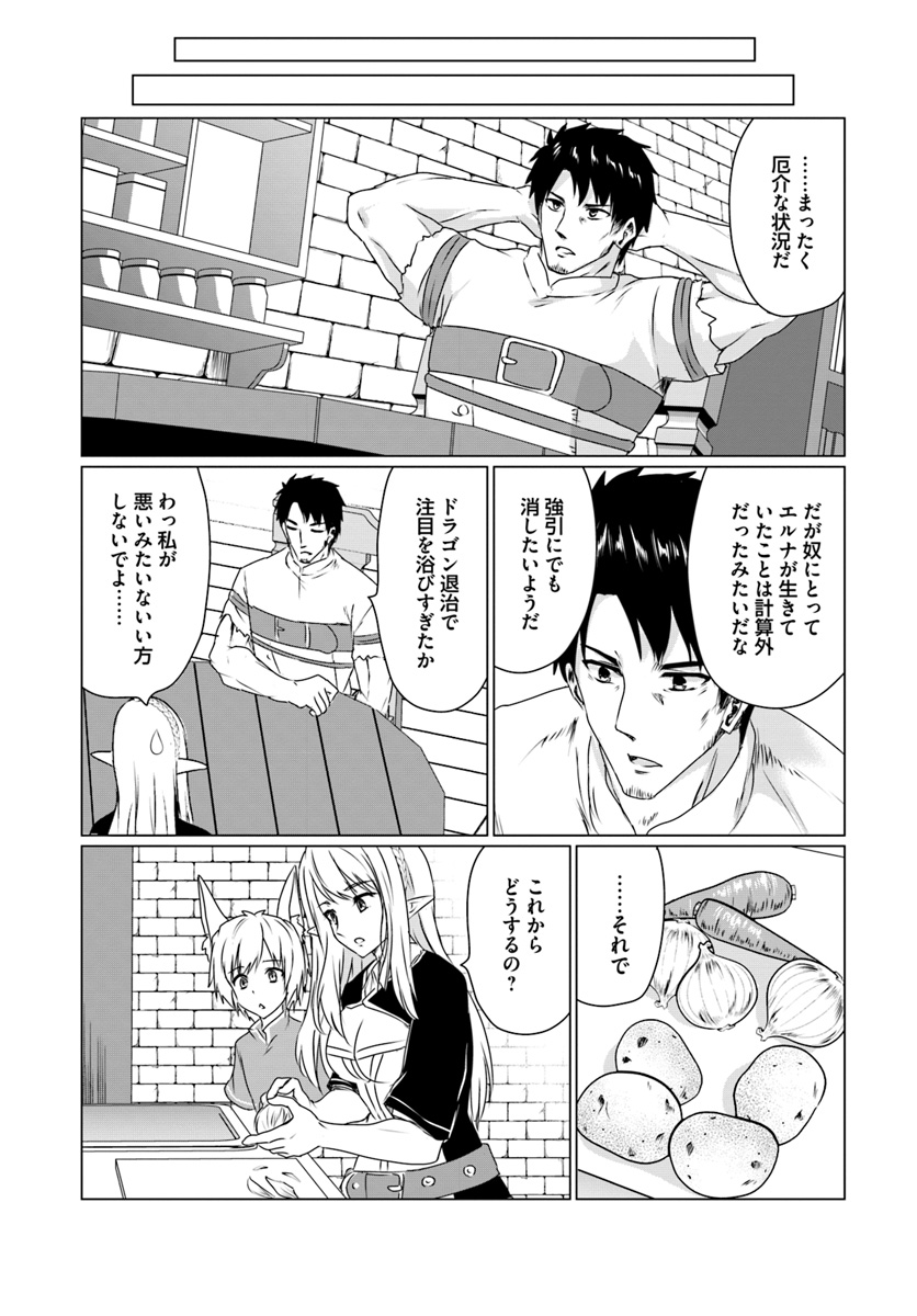 ホームレス転生～異世界で自由すぎる自給自足生活～ 第11.1話 - Page 10