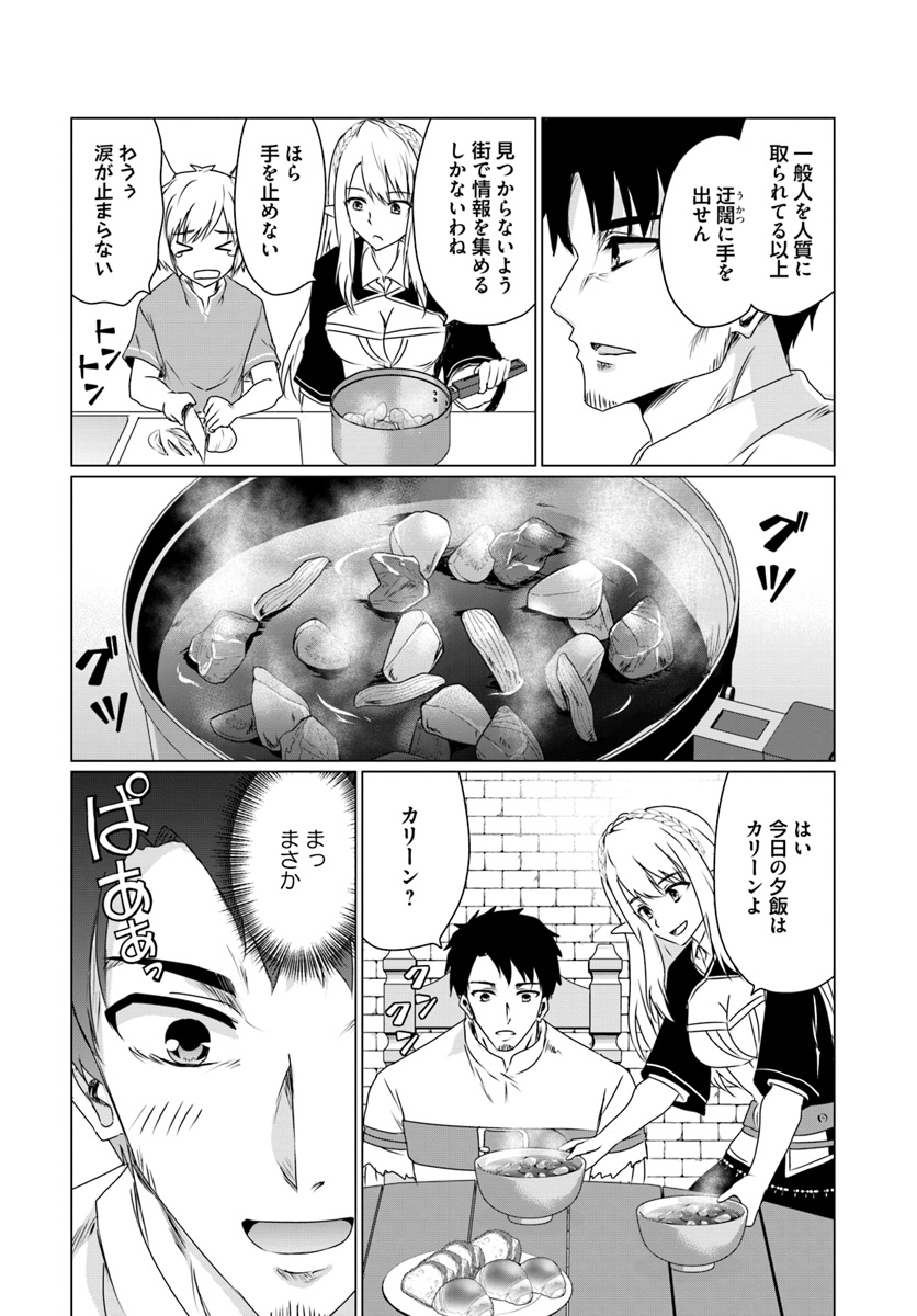 ホームレス転生～異世界で自由すぎる自給自足生活～ 第11.1話 - Page 11