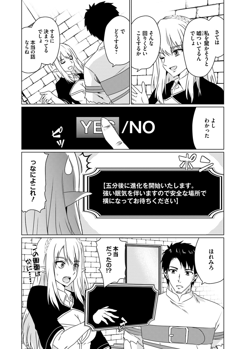 ホームレス転生～異世界で自由すぎる自給自足生活～ 第11.1話 - Page 14