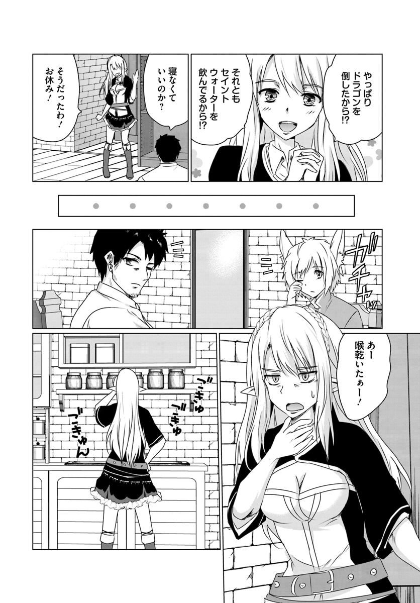 ホームレス転生～異世界で自由すぎる自給自足生活～ 第11.1話 - Page 15